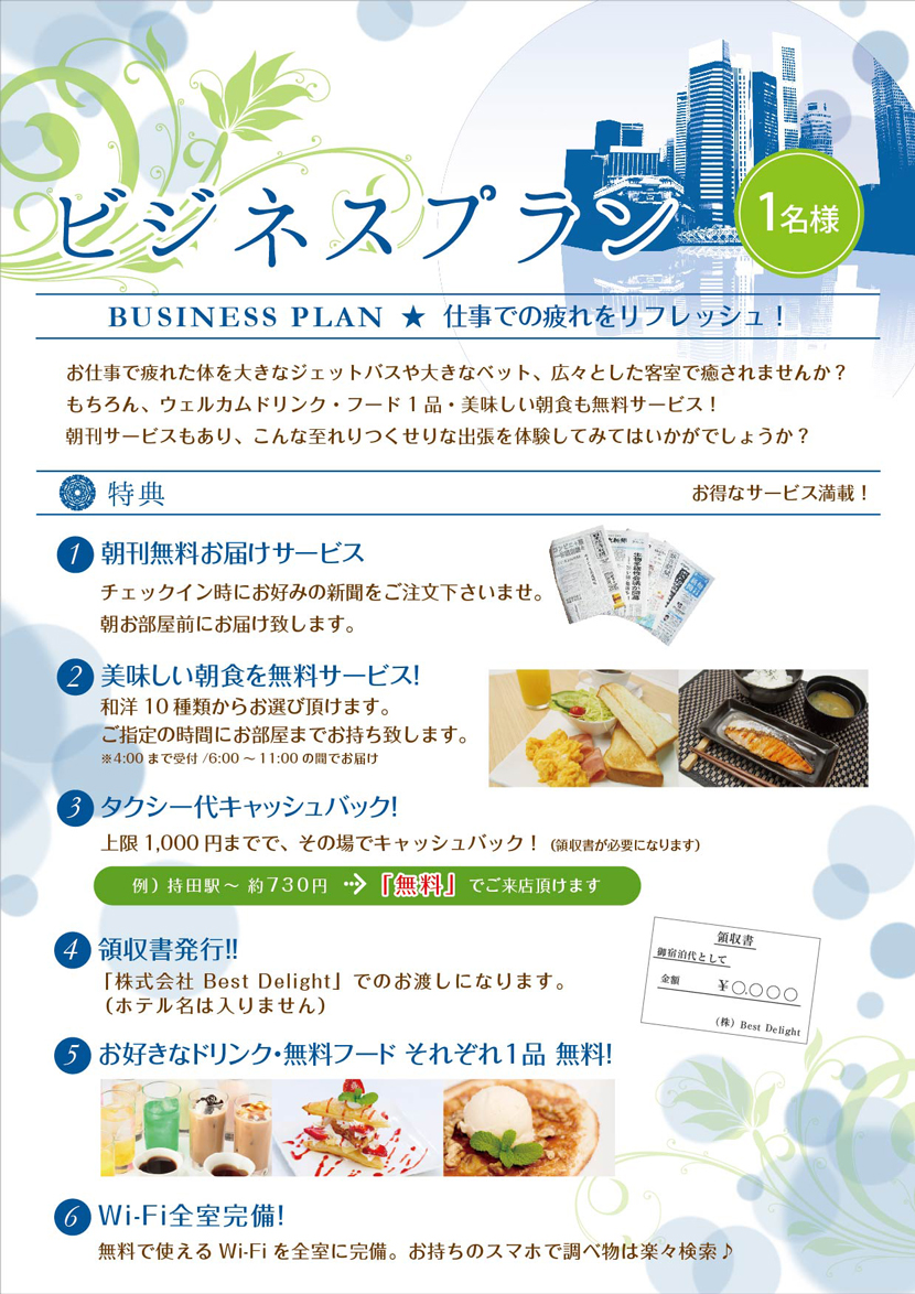 ビジネスプラン
