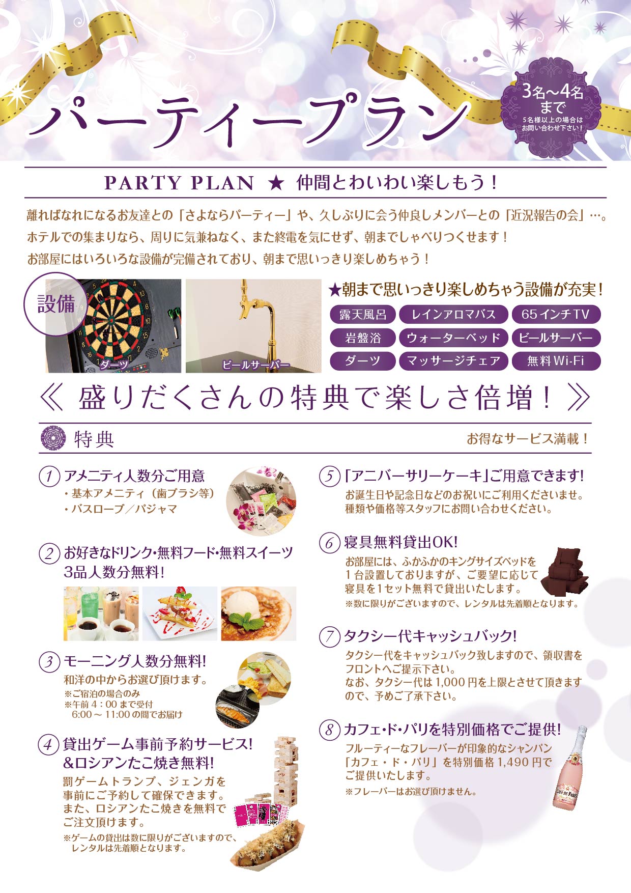 パーティープラン